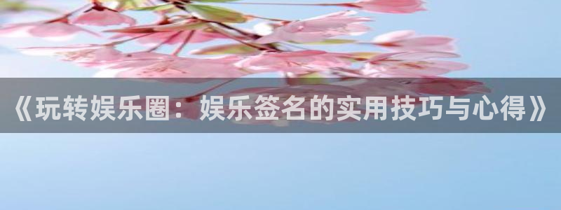 杏悦 - ng大舞台,有梦你就来